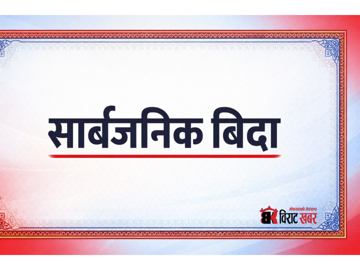 आजदेखि लगातार ७ दिन सार्वजनिक बिदा सुरु