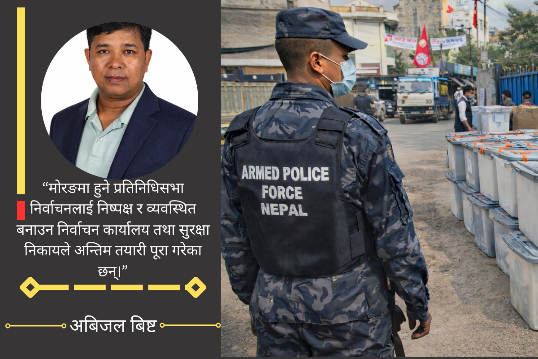 मोरङमा प्रतिनिधिसभा निर्वाचनको तयारी अन्तिम चरणमा