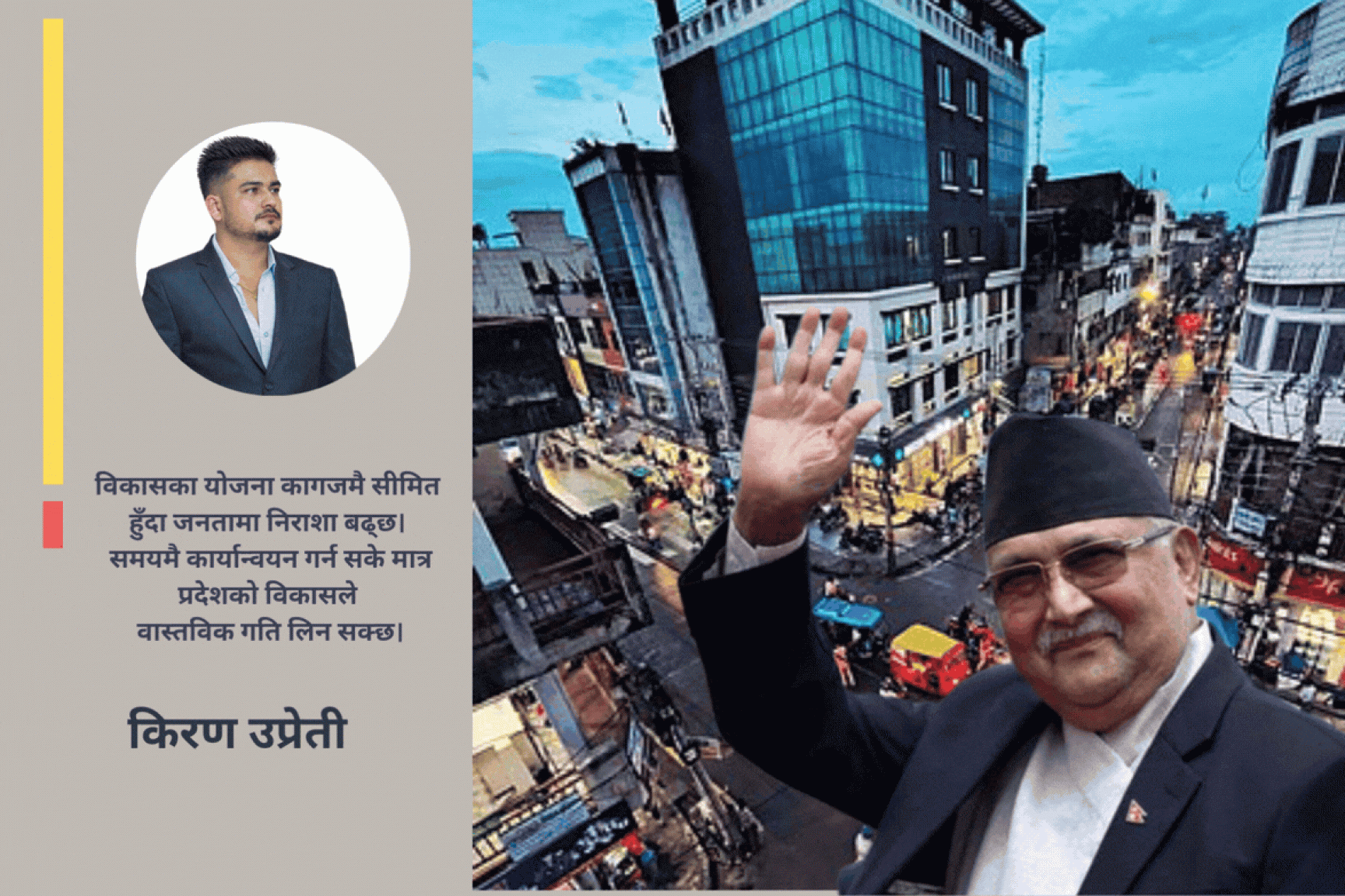 कोशी प्रदेशमा विकास योजनाको गति बढाउन एमालेको जोड