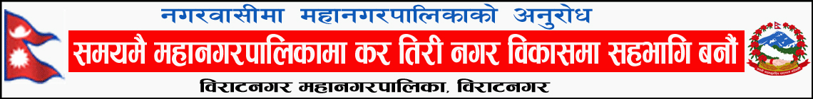 Biratnagar Nagarpalika