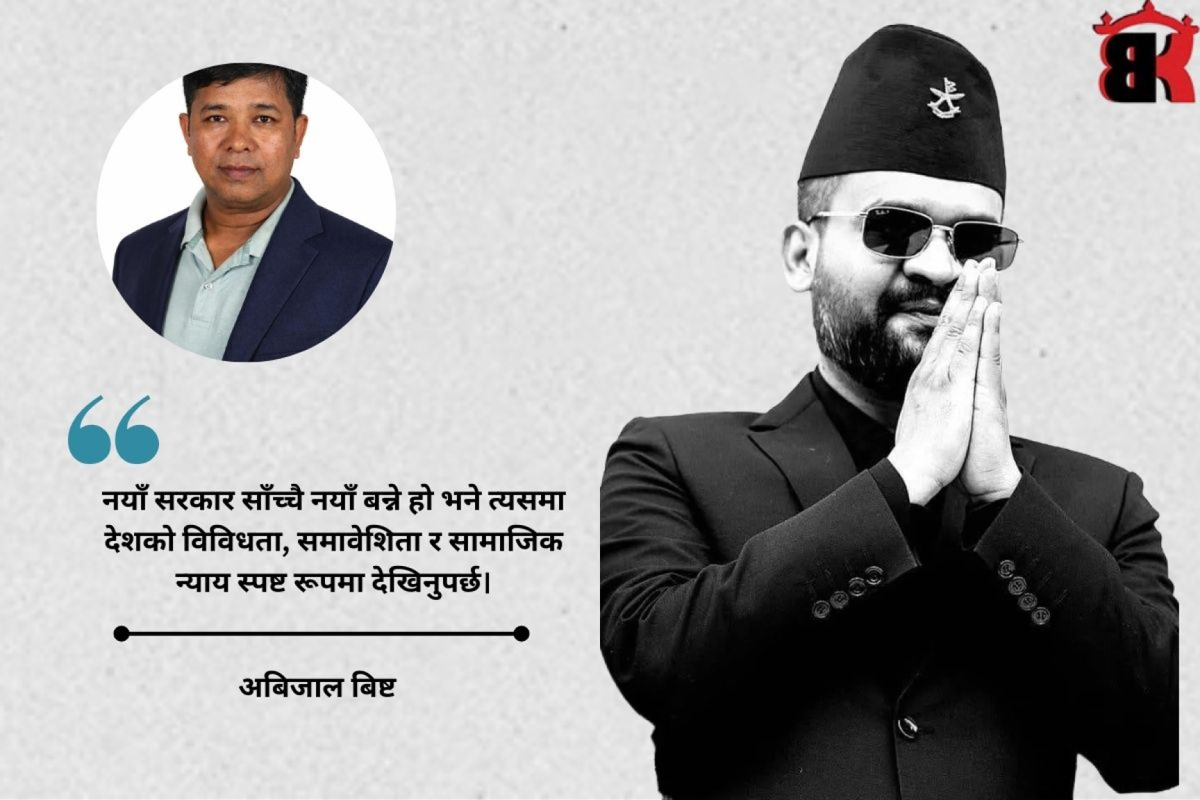 बालेन सरकारले मेरिटोक्रेसीको सीमा बुझोस्