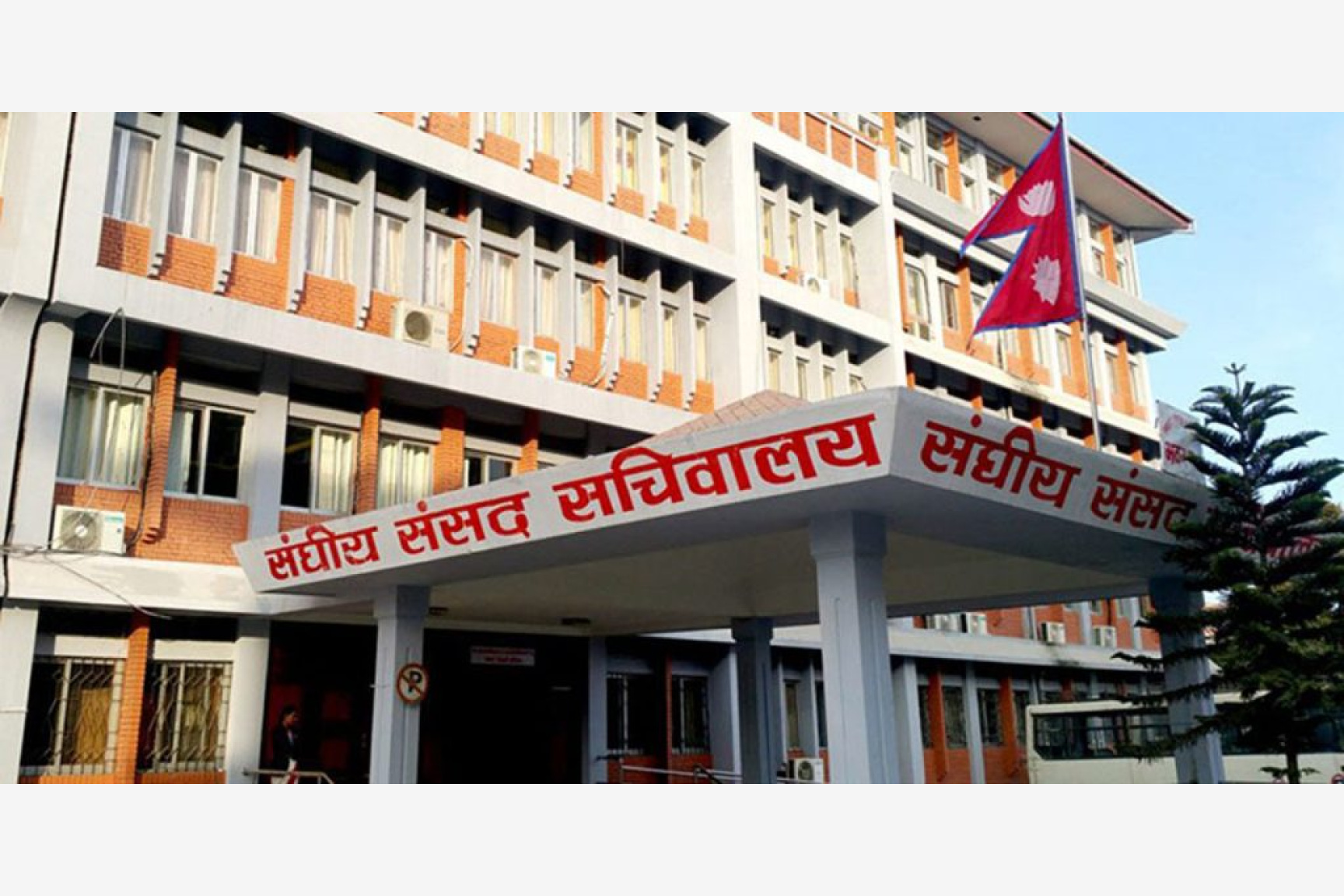 संसद् सचिवालयले बोलायो सर्वदलीय बैठक