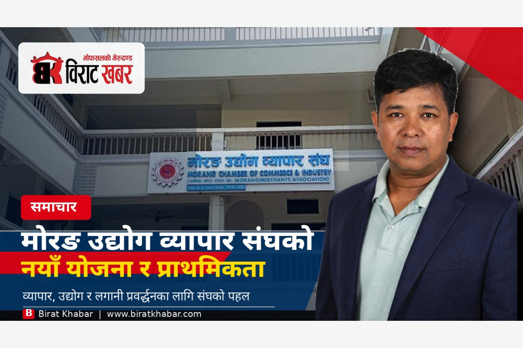 बीआईएस लाइसेन्समा ढिलाइले नेपाली निर्यात प्रभावित, कूटनीतिक पहल गर्न मोरङ उद्योग व्यापार संघको माग