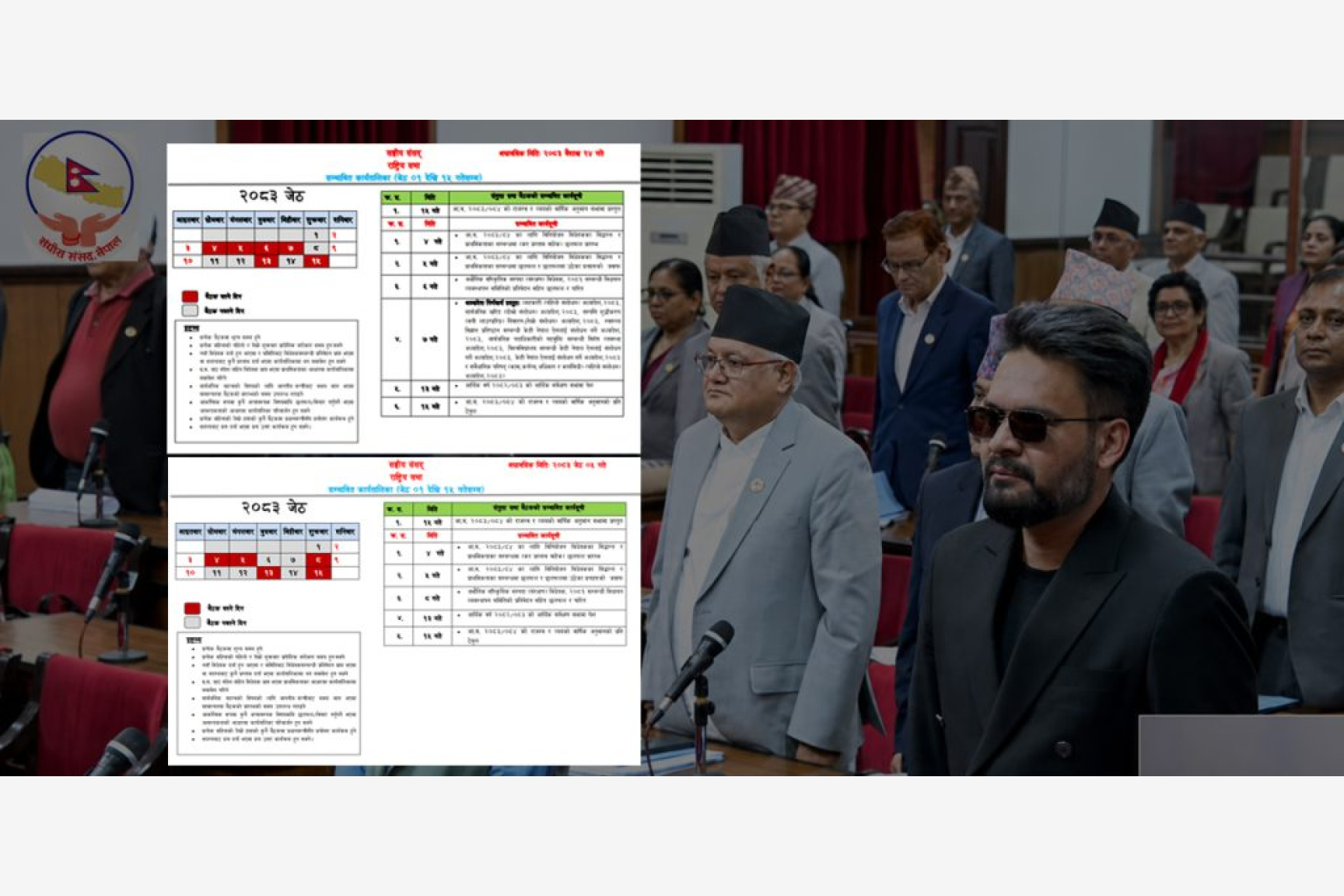 राष्ट्रिय सभाको क्यालेन्डरबाटै गायब भयो अध्यादेशको कार्यसूची